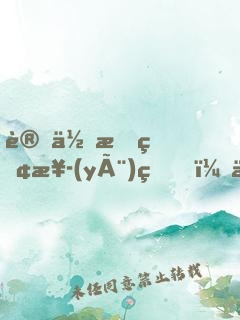 讓你拍畢業(yè)片，你拿金熊獎(jiǎng)？